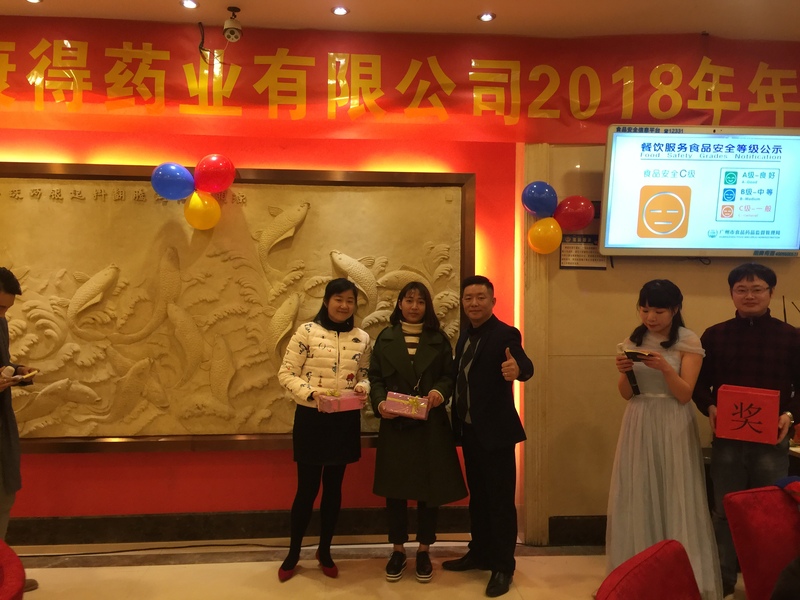 广东康得药业有限公司2018年年会