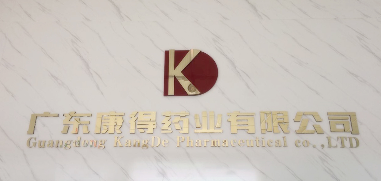 广东康得药业有限公司