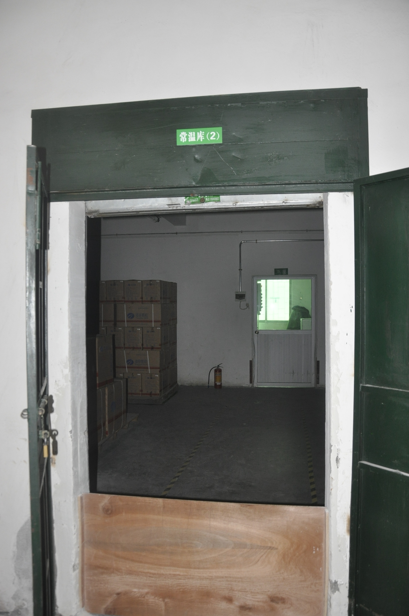 常温库
